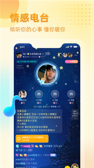 恋爱星球app5