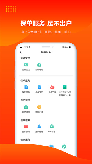 人保寿险管家app最新版3