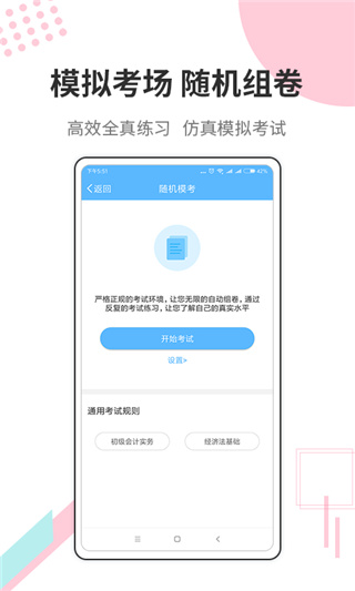 财会经济考试宝典app2