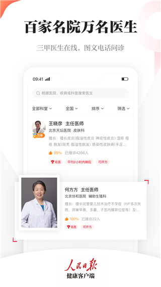 人民日报健康客户端App1