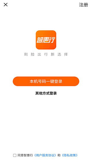 智惠行app1