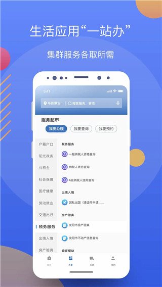 辽事通app最新版1