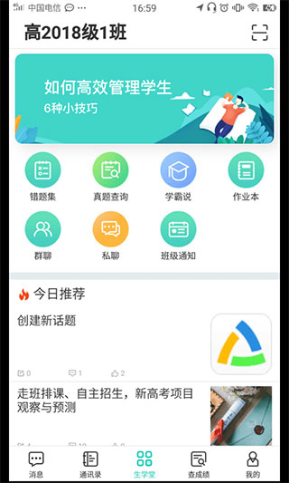 生学堂学生端app4