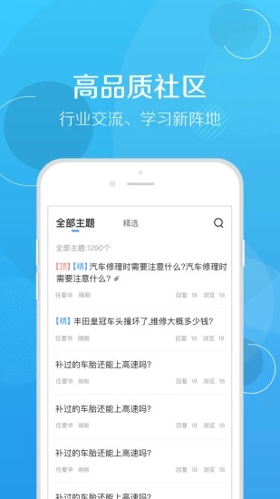 修车帮技师端app2