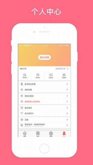 找靓机app1