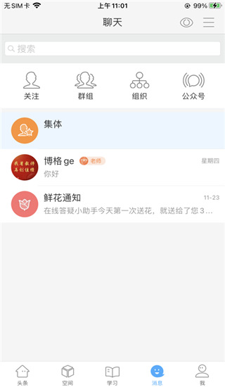 智慧陕教app4