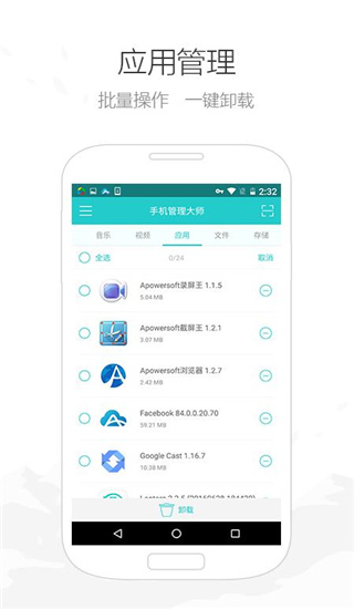 手机管理大师app2