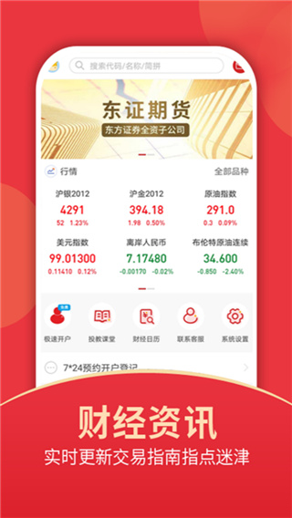 东证期货开户app2