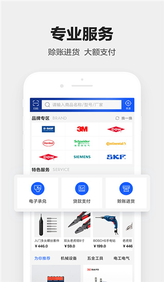 1688工业品app4