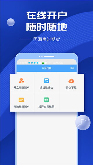 国海良时期货app官方版2