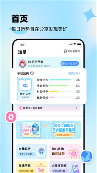 知星app1