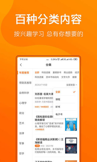 得到阅读app2