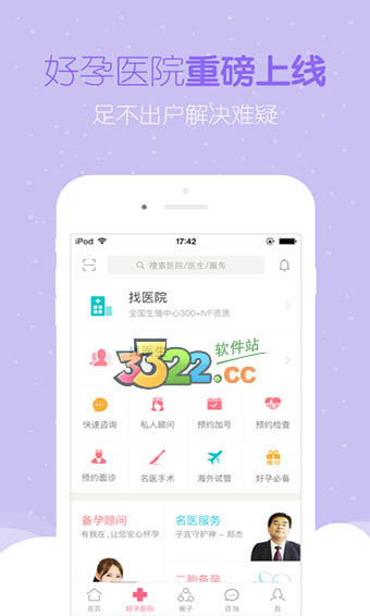 好孕帮app2