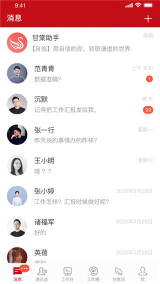 甘棠政务官方版1