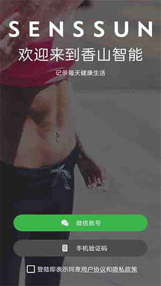 香山智能app1