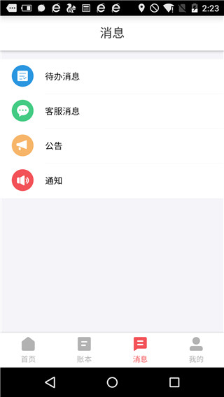 友报账app官方版4