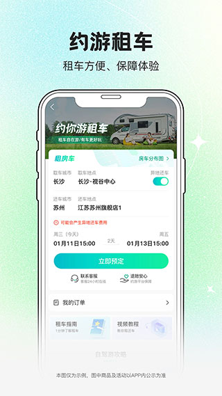 约你游app最新版3