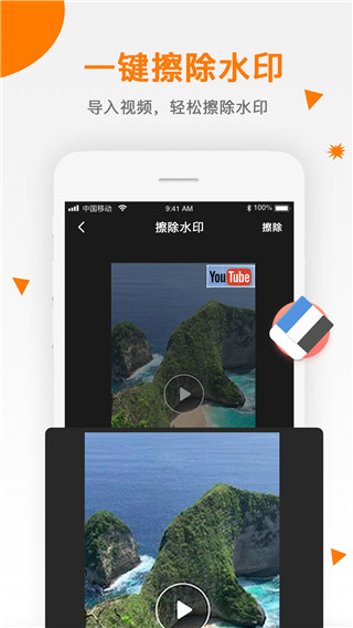 视频去水印助手app2