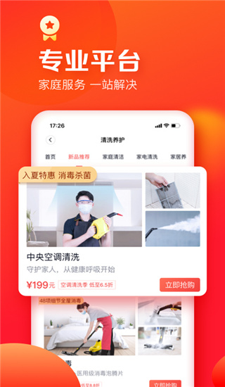 天鹅到家app2