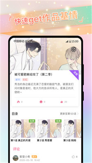 免耽漫画app2