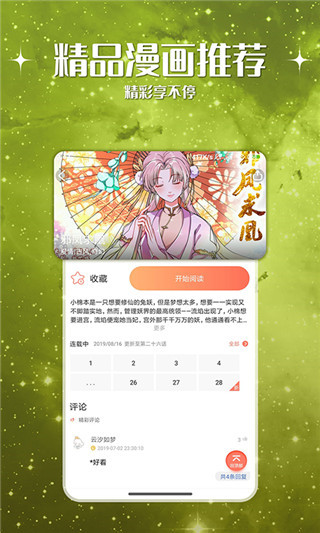 神漫堂漫画app4