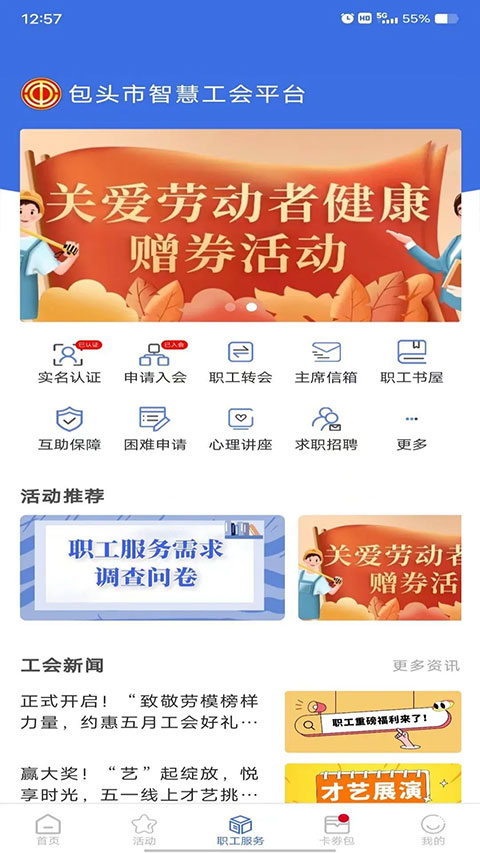 鹿城职工普惠最新app20232