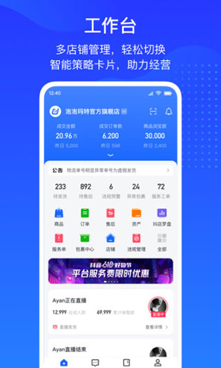 抖店平台商户管理端app1