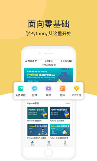 Python编程狮app3