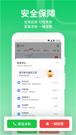 曹操专车app(已更名为曹操出行)1