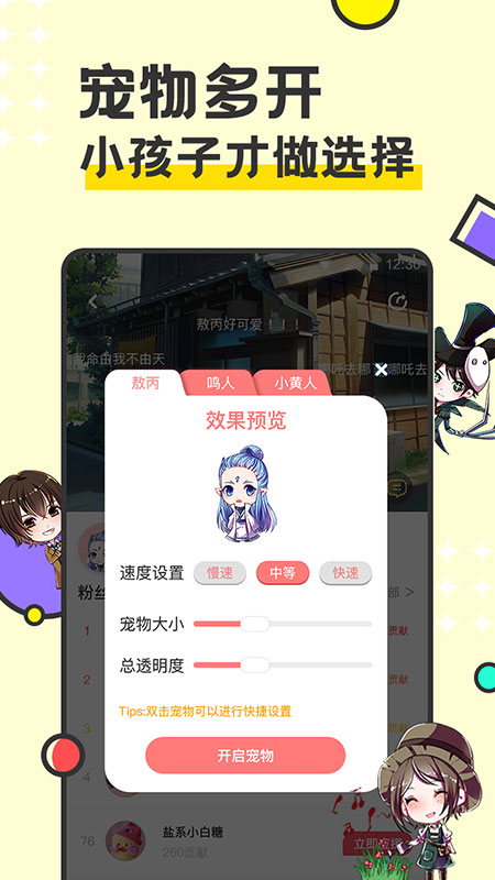 免费桌面宠物软件app4