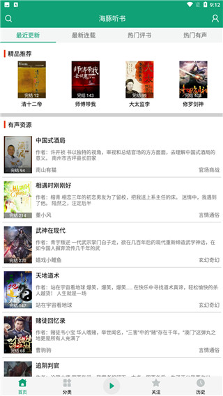 海豚听书有声小说1