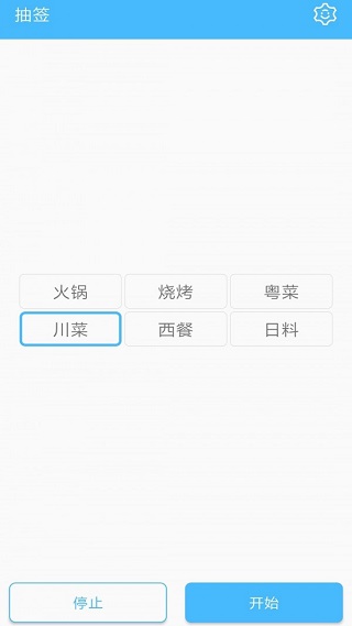 抽签器app3