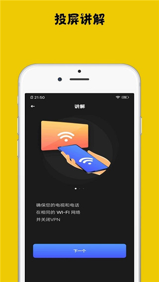 无线投屏神器app1