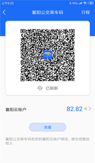 襄阳出行app1