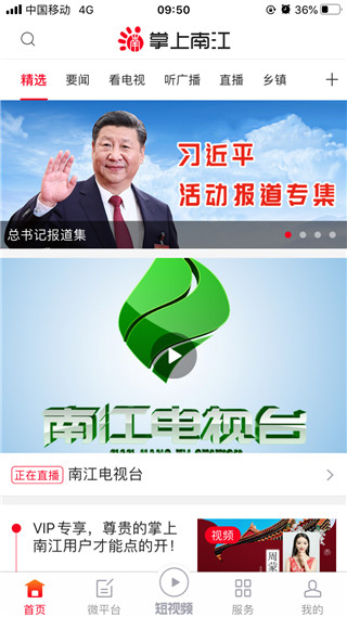 掌上南江最新版5
