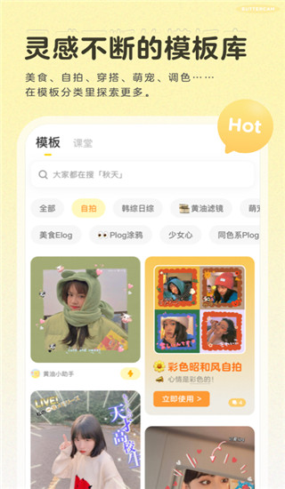 黄油相机app3