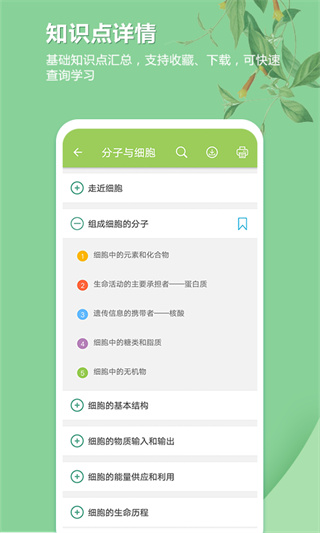 高考生物通app4