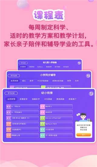 义方快乐学堂app2