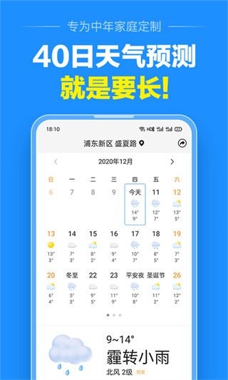 准点天气2023最新版本2