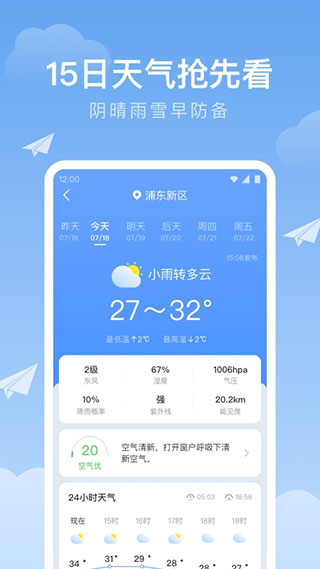 时雨天气app2