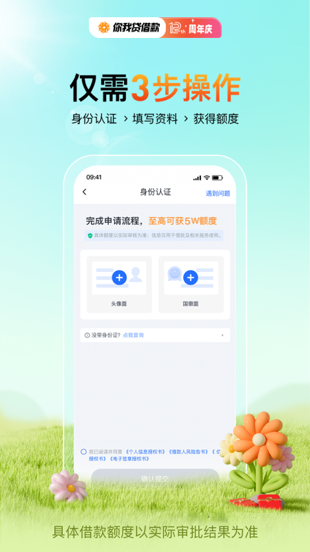 你我贷借款app4