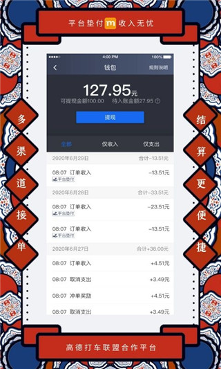 添猫司机端最新版1