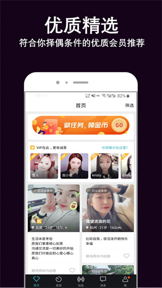 伊缘婚恋相亲找对象app1