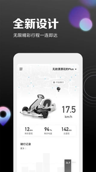 小米平衡车app(现以更名为九号出行)1