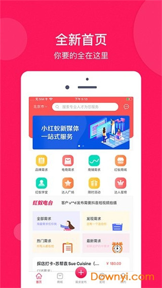 小红蚁app4