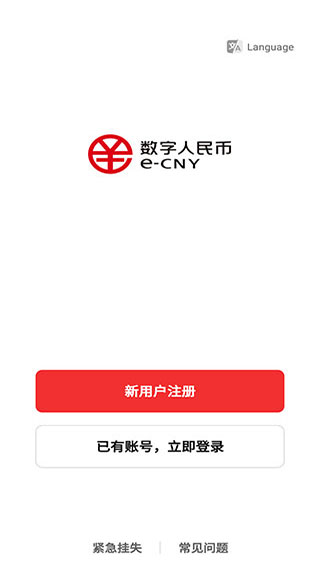 中国工商银行数字人民币app1