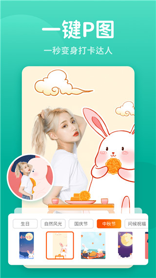 秀我P图app2