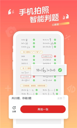 学而思口算app(更名为口算宝)4