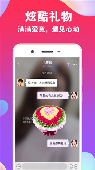 爱聊交友app2023最新版1