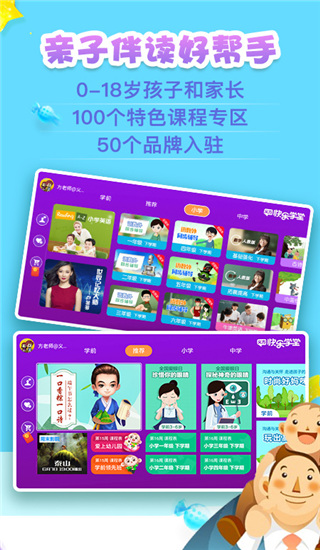 义方快乐学堂app5